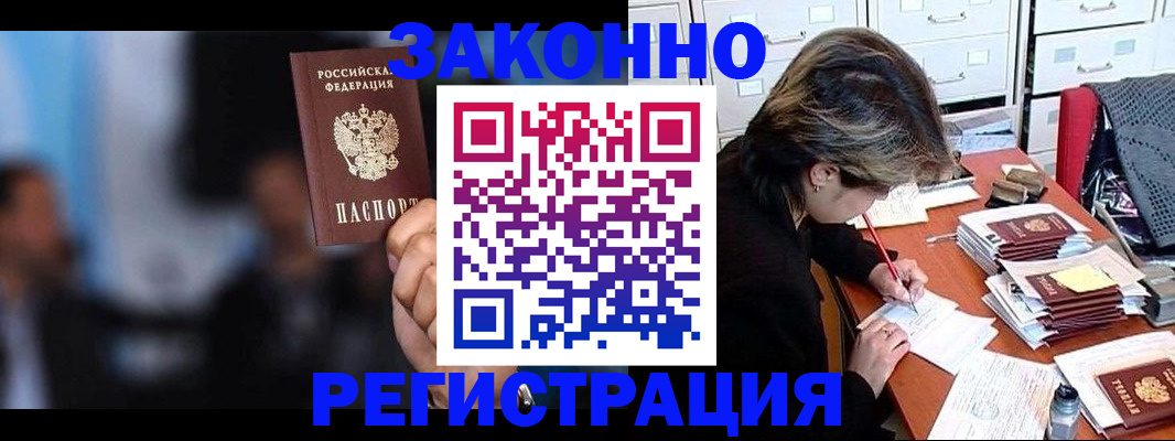 прописка иностранных граждан в Ясногорске