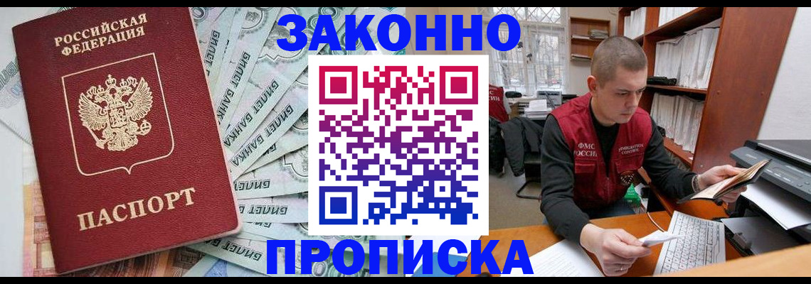 прописка в Ясногорске